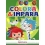 COLORA & IMPARA. YOYO. EDIZ. A COLORI