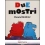 DUE MOSTRI